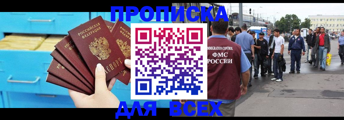 прописка ребенка в Тыве