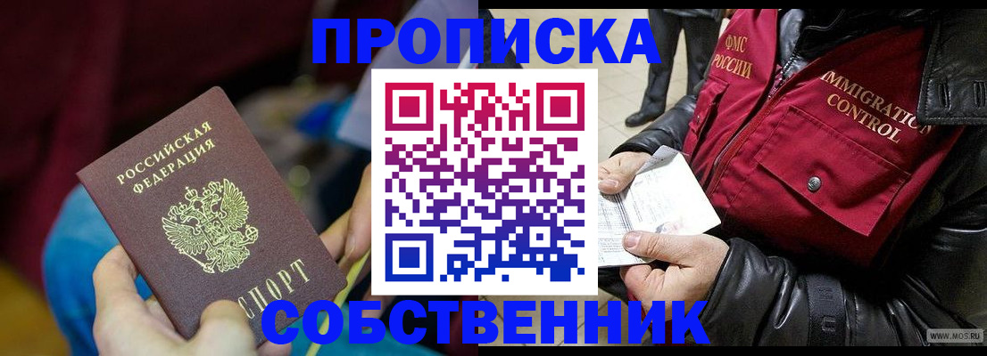 временная регистрация собственник в Тыве