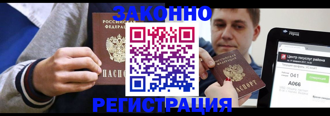 купить прописку в Тыве