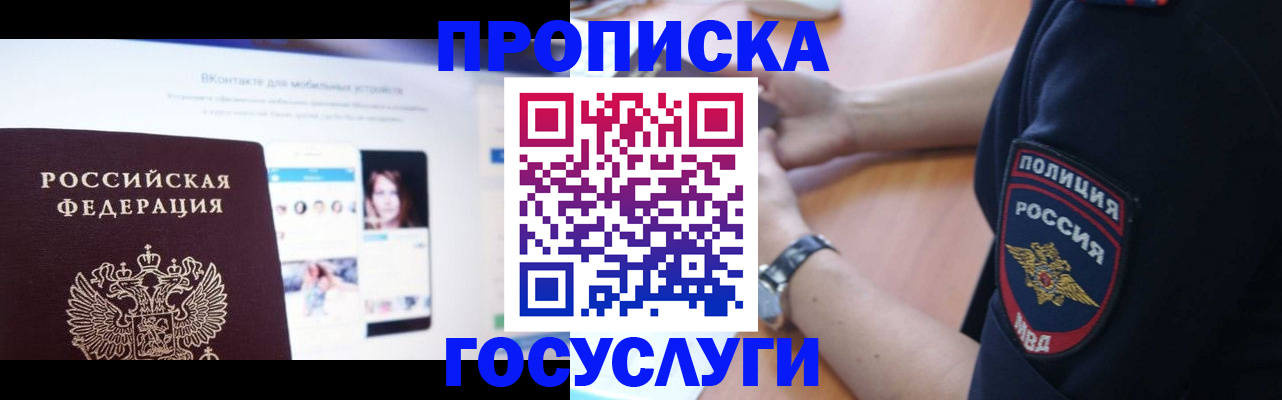 временная регистрация для школы в Тыве