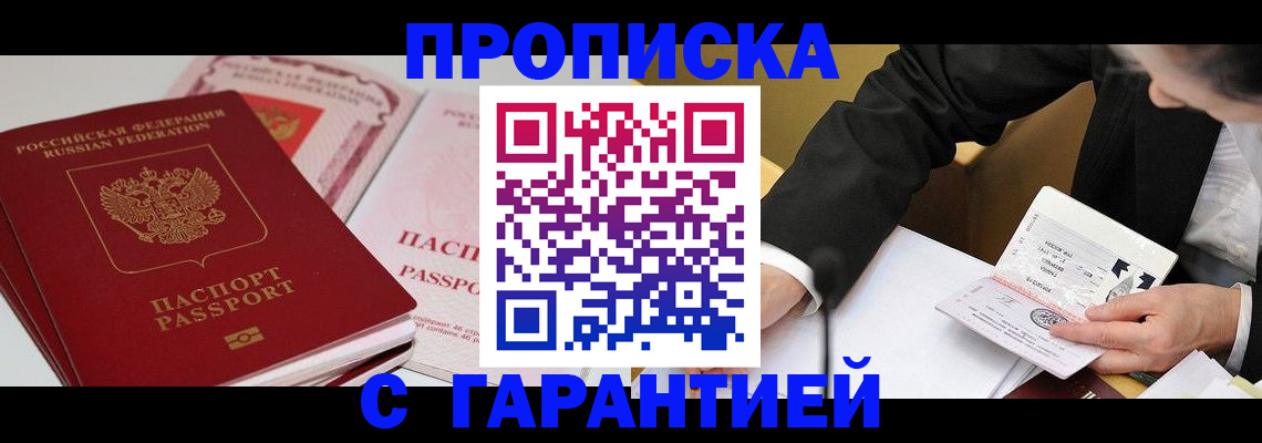 временная регистрация собственник в Тыве