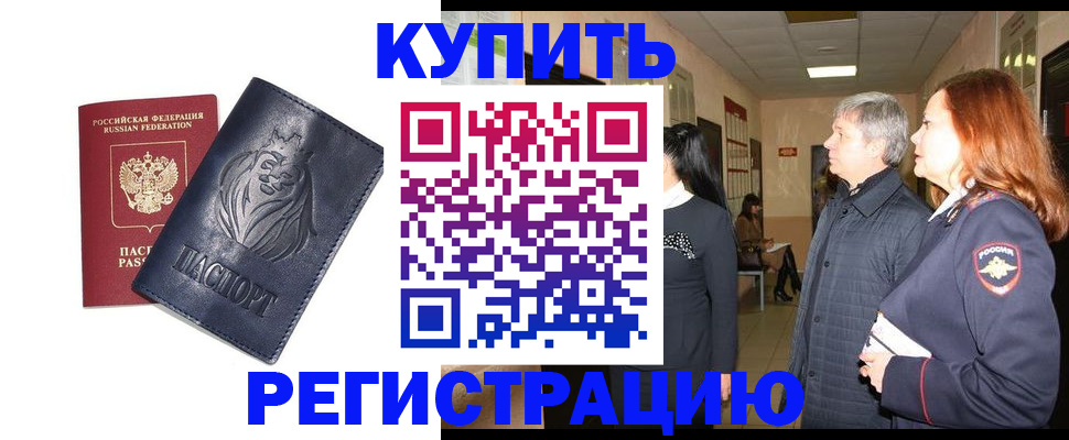 прописка штамп в Тыве