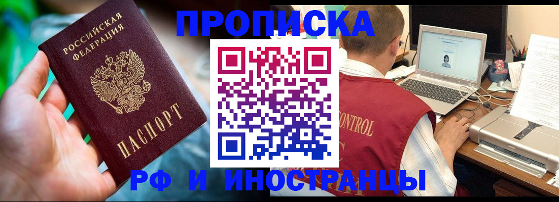 прописка для военкомата в Тыве
