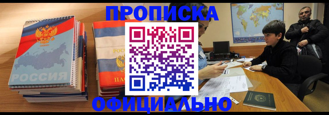прописка в Тыве